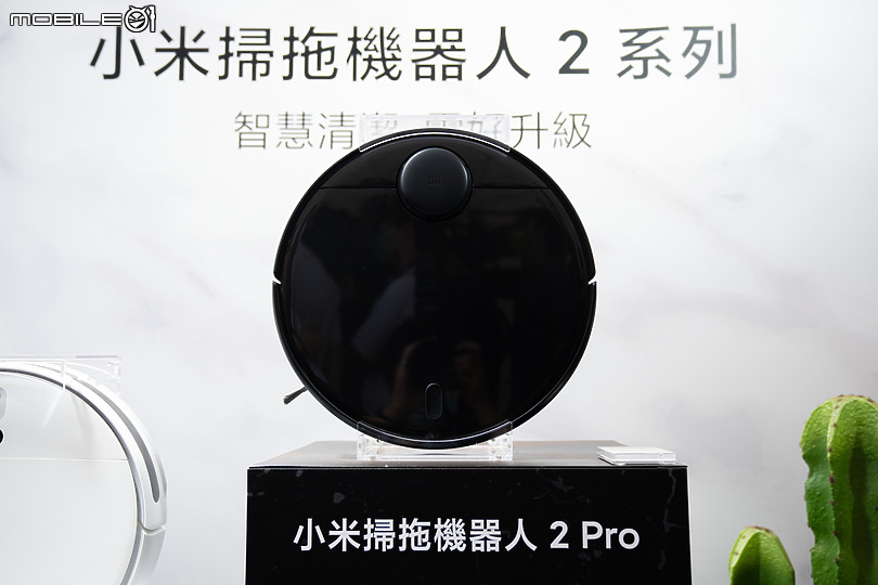 【採訪】經典設計再進化 小米掃拖機器人2系列正式登台!