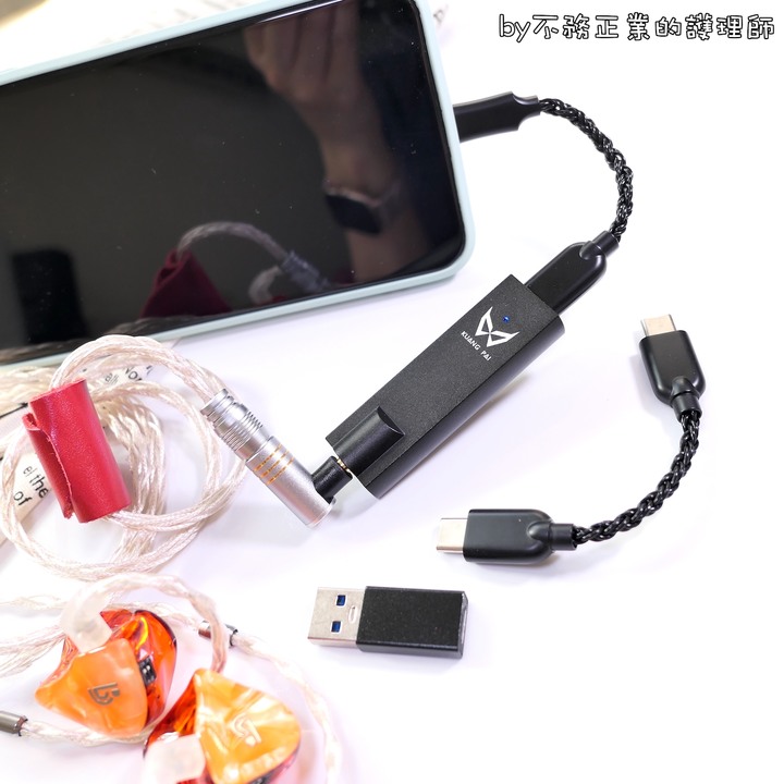 [不務正業護理師開箱]KUANG PAI 狂派 Plus2＋ 隨身DAC（Type-C / Lightning / USB）～新舊對比～升級值得嗎？