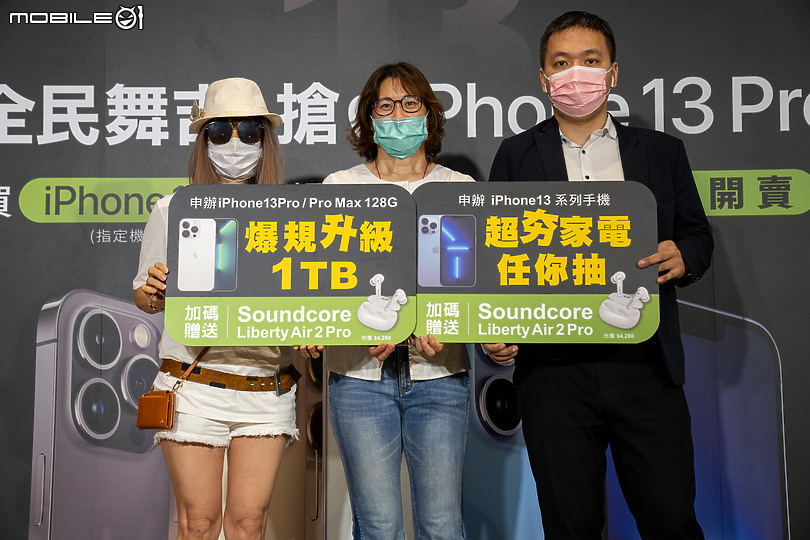 三創亞太 iPhone 13 首賣記者會 頭香、排隊民眾通通有獎！