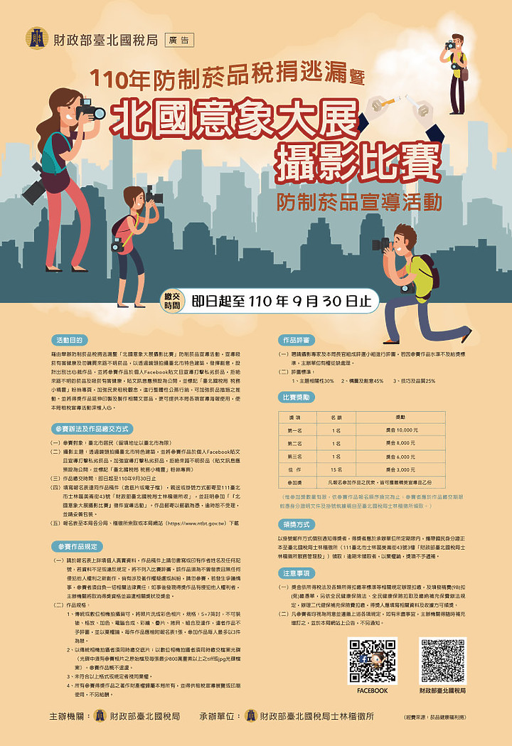 2021「北國意象大展攝影比賽」資訊分享