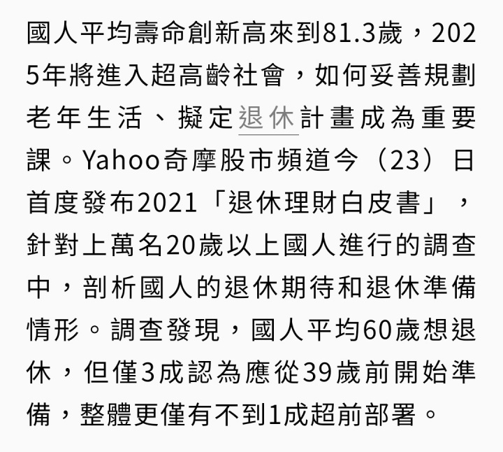 大家會存多少退休金？