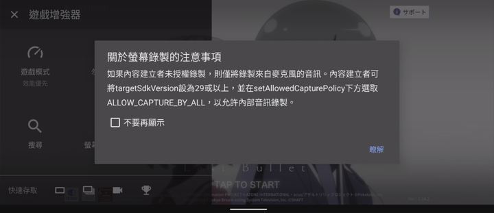 遊戲增強器的錄製功能失效