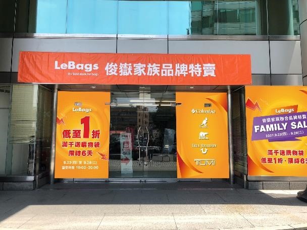 LeBags品牌聯合特賣會挖寶