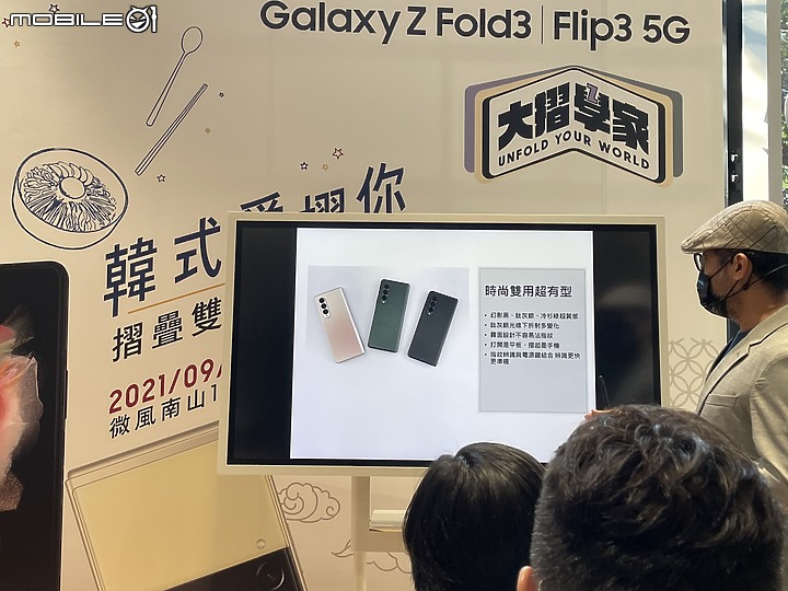 大摺學家 之 韓式愛摺你Galaxy Z Fold3 | Flip3 5G 摺疊雙旗艦體驗會