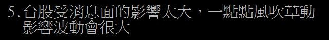 市場資訊愈來愈混亂不明，抓不到投資節奏該怎麼辦？