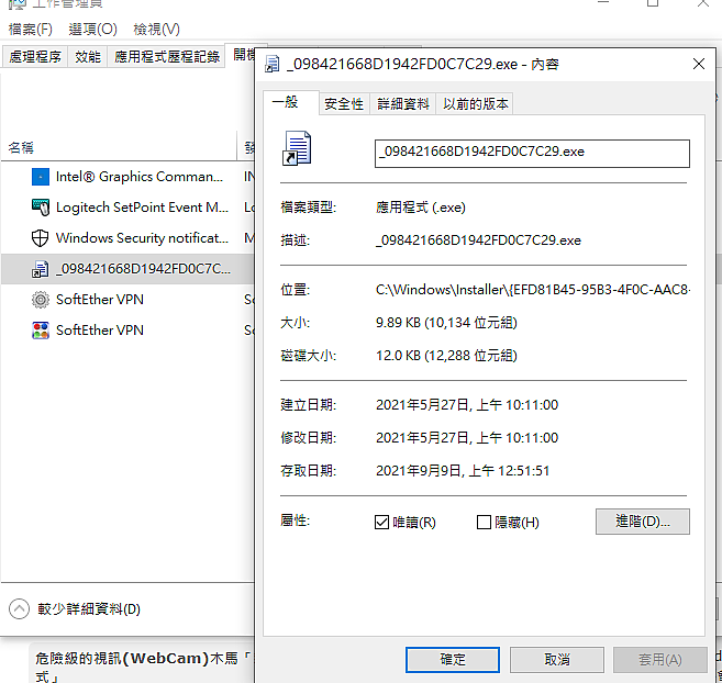 請問出現在【啟動】的應用程式