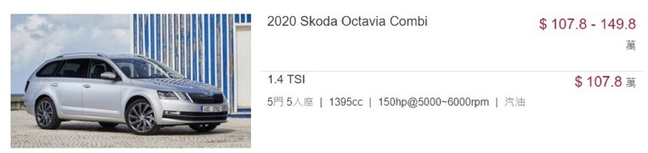 點我看大圖 Skoda品牌低於VW,但價格卻=VW,大家覺得合理?