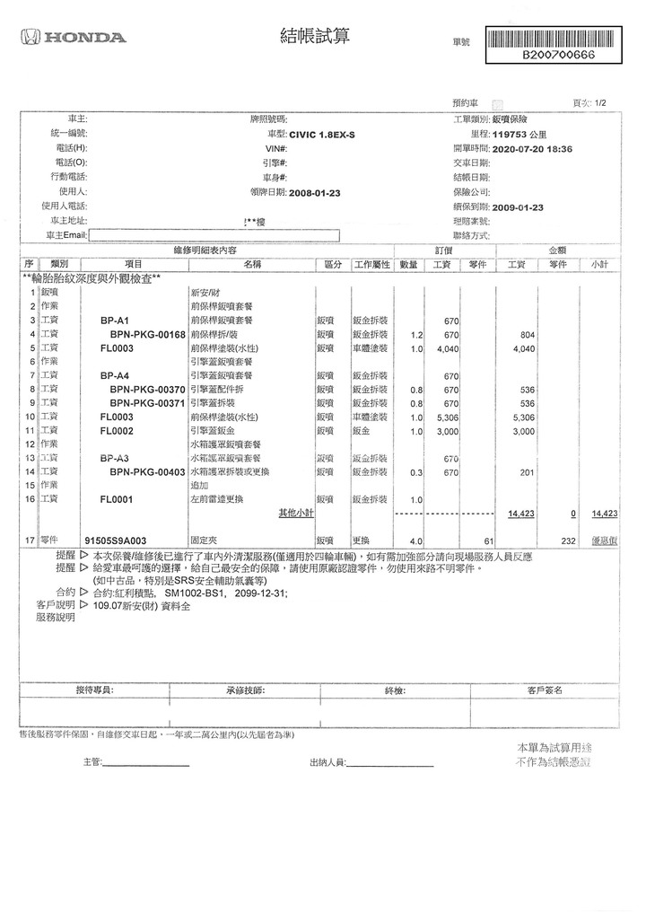 為什麼出險維修會比自費維修貴?