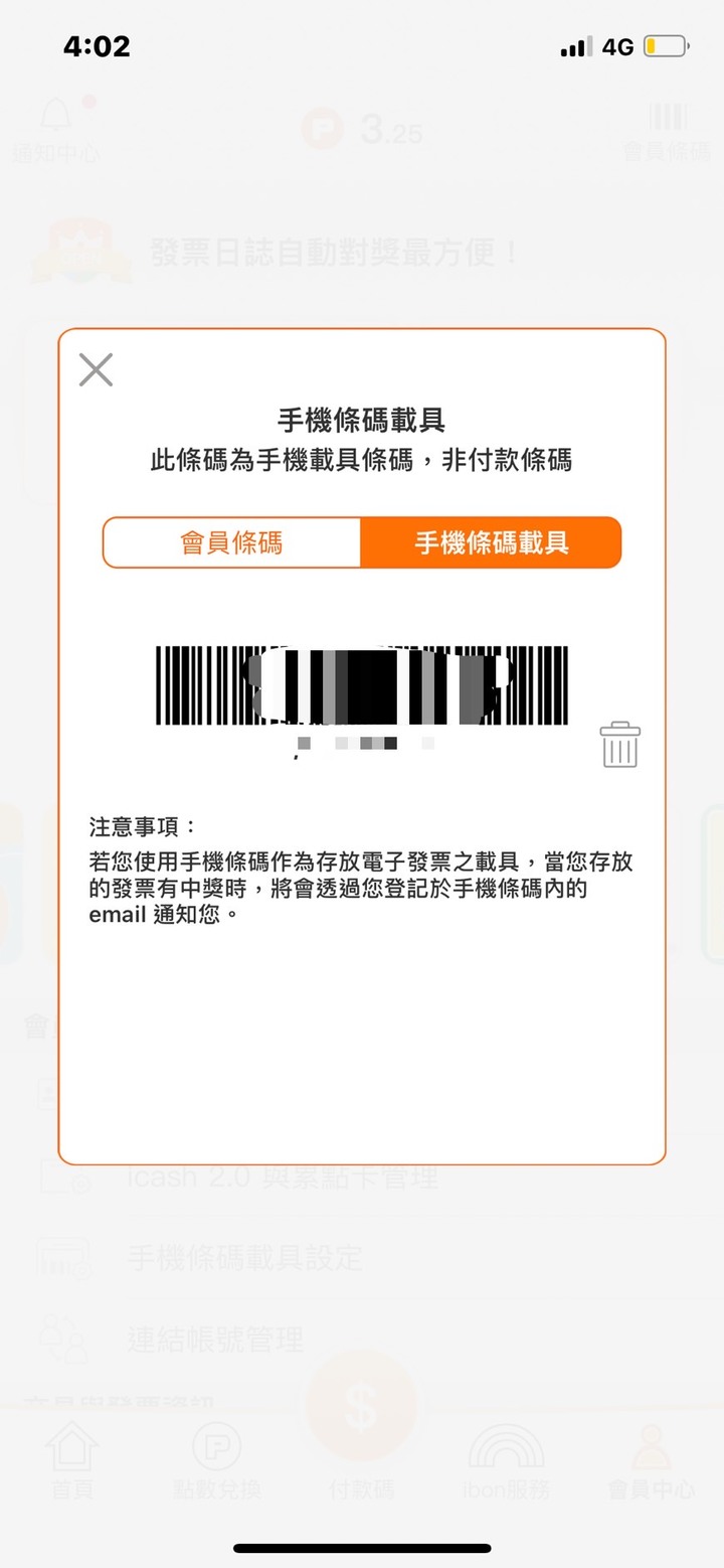 如何用速邁樂會員積點 OPENPOINT APP綁定 icash2.0