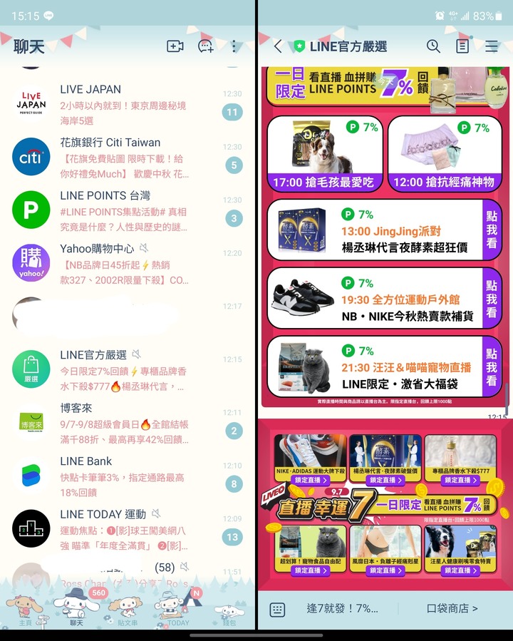 Fold3上面的LINE可以設定分割畫面