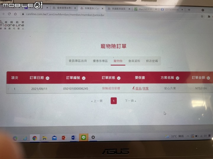 養貓二十年第一次線上投保寵物險