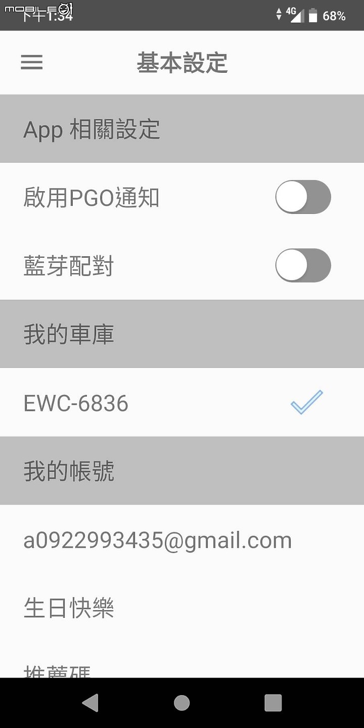 點我看大圖 PGO Ur2輕型小餔餔 ~ APP介面