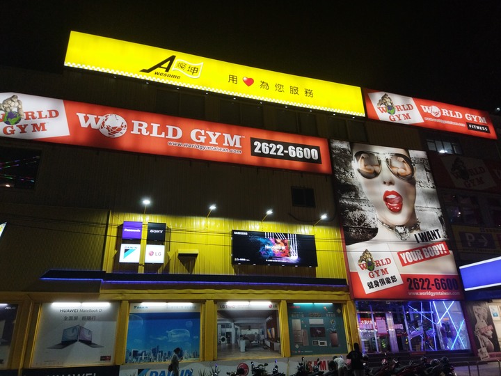 不知不覺在淡水worldgym快一年了