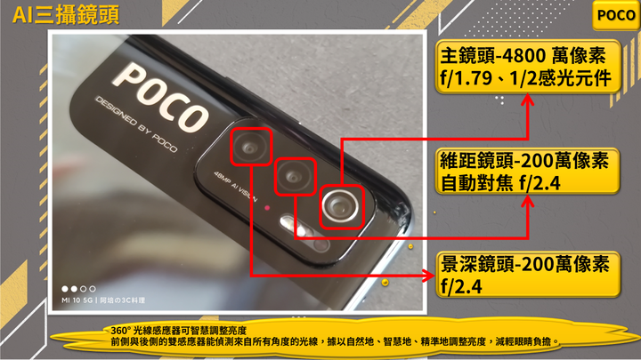 【POCO M3 Pro 5G-極速強攻 年輕人的心選擇】