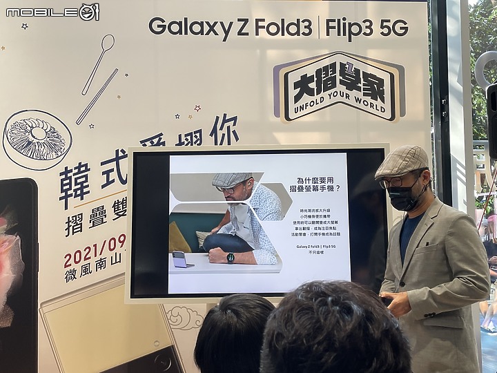 大摺學家 之 韓式愛摺你Galaxy Z Fold3 | Flip3 5G 摺疊雙旗艦體驗會