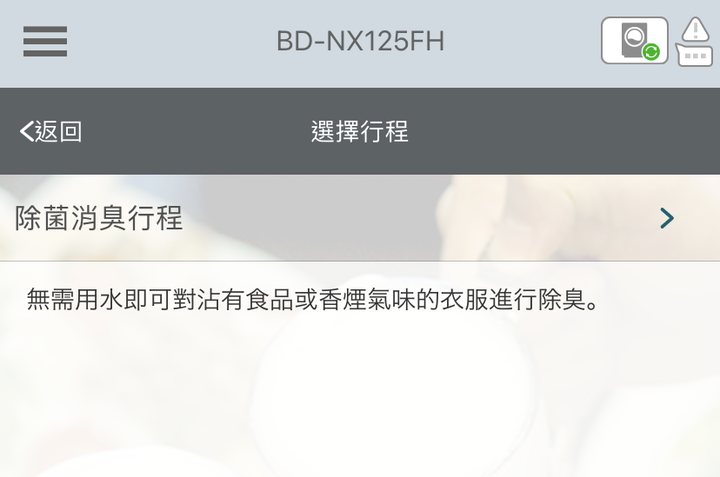 開箱新成員! 日立洗衣機BDNX125FH