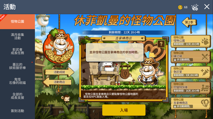 楓之谷M 怪物公園一起鬧起來