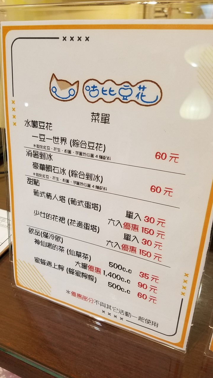 大橋頭夜市/延三夜市 公園旁邊來點涼的 - 咕比豆花