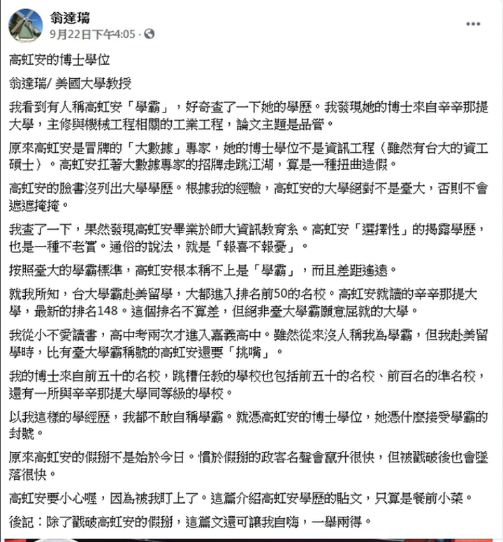 批高虹安「選擇性」揭露學歷不老實!💢翁達瑞:憑什麼接受學霸封號?