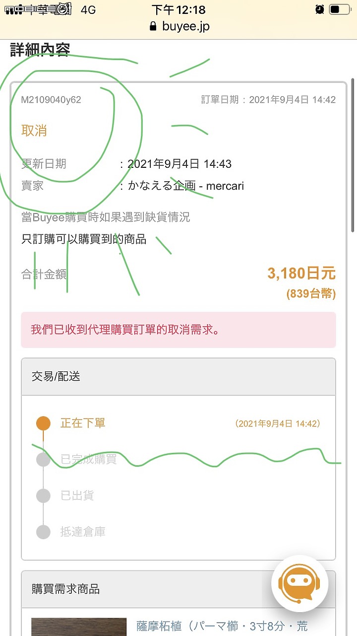 日本代購分享buyee