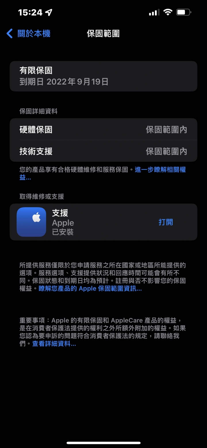 今天到貨，保固起始日竟然從9/19開始？