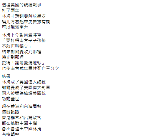 林肯總統 謝爾曼將軍真是太偉大了