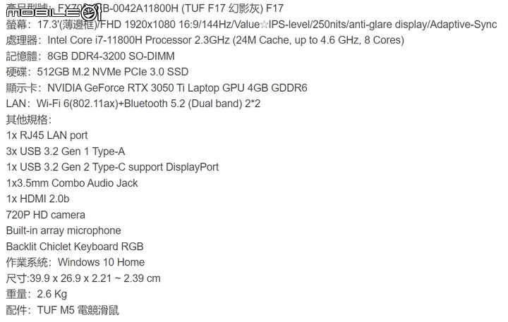 關於 FX706HCB 17.3吋電競筆電