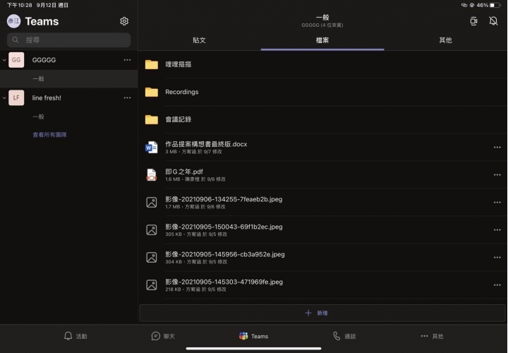 從teams打不開共編文件