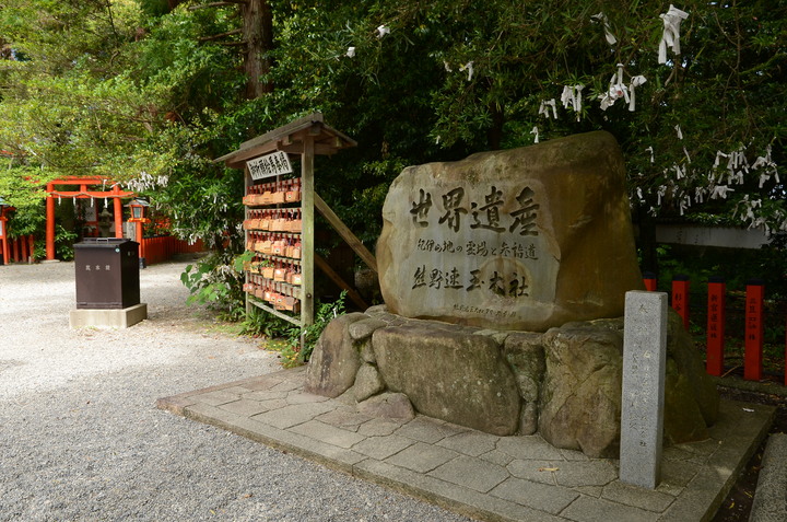 紀伊半島自駕遊-世界遺產巡禮2/4(本州最南端、潮岬、熊野古道、那智瀑布、日本第一大鳥居、伊勢神宮、夫妻岩)