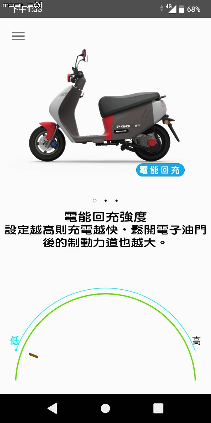 點我看大圖 PGO Ur2輕型小餔餔 ~ APP介面