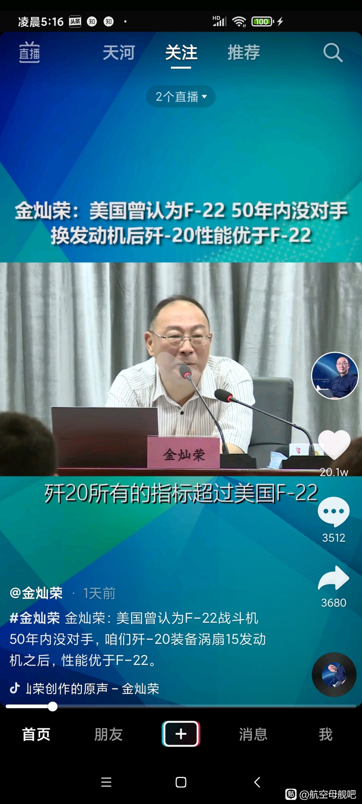 金灿荣：未来5年中国将有300架搭载WS15发动机的歼20,性能将全面超越美国的F-22！