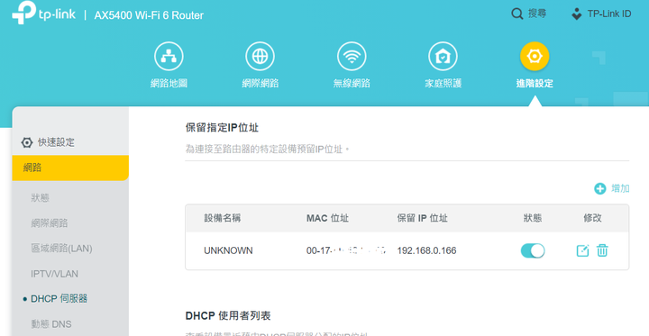 tp link ax73使用疑問 (9/6更新 Port Forwarding設定求救)已解決