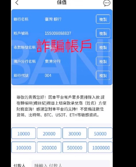 OzzO與BQBcoin 虛擬貨幣詐騙被害訊息
