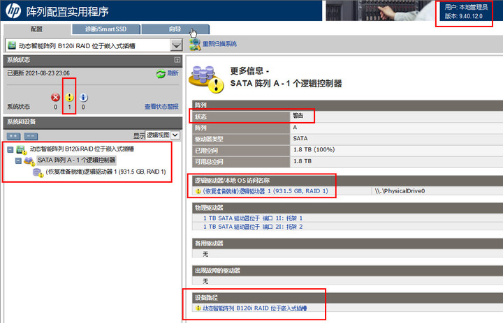 HP ML10 V2 Raid Rebuild 重建
