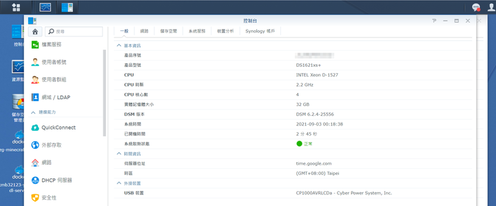 [開箱] Synology DS1817+「降」級 DS1621xs+ NAS 實錄