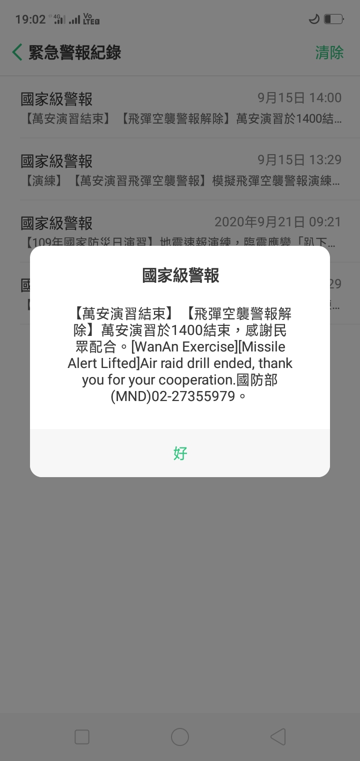 國家級警報大響-睡午覺被嚇醒-見內容傻了-以為地震