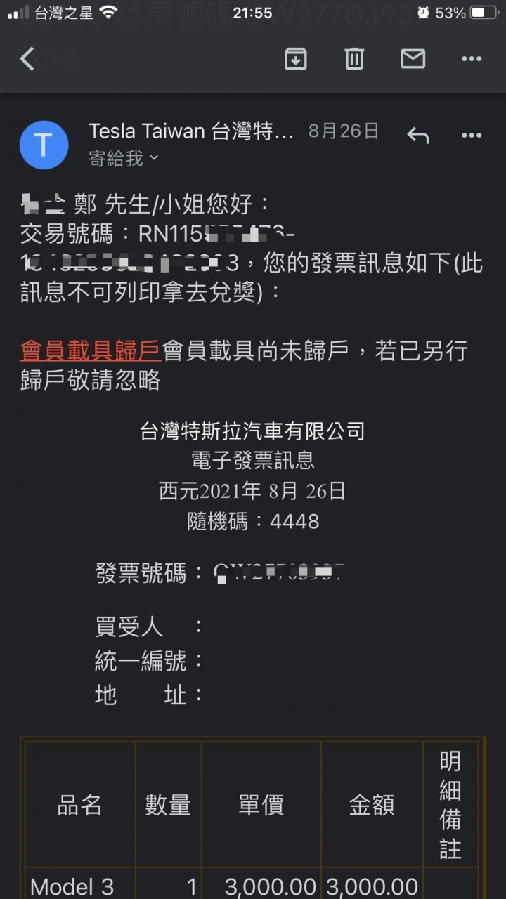 Tesla 特斯拉 Model3 SR+ 購車全攻略流程(純素人開箱前分享文,陸續更新)