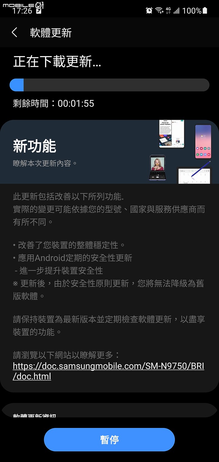 台版Note10+有更新