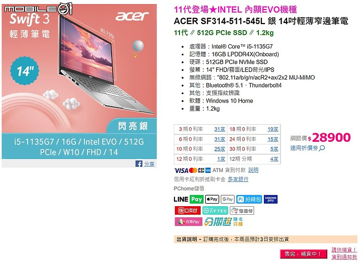 【開箱】Acer Swift3 EVO i7 (陸版 非凡S3 sf314-511) 14吋筆電