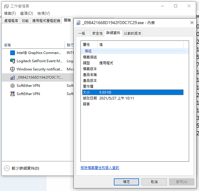 請問出現在【啟動】的應用程式