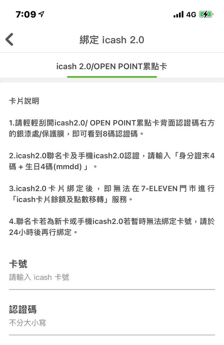 如何用速邁樂會員積點 OPENPOINT APP綁定 icash2.0