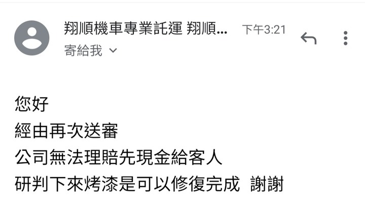 第一次寄車就出事－翔順托運