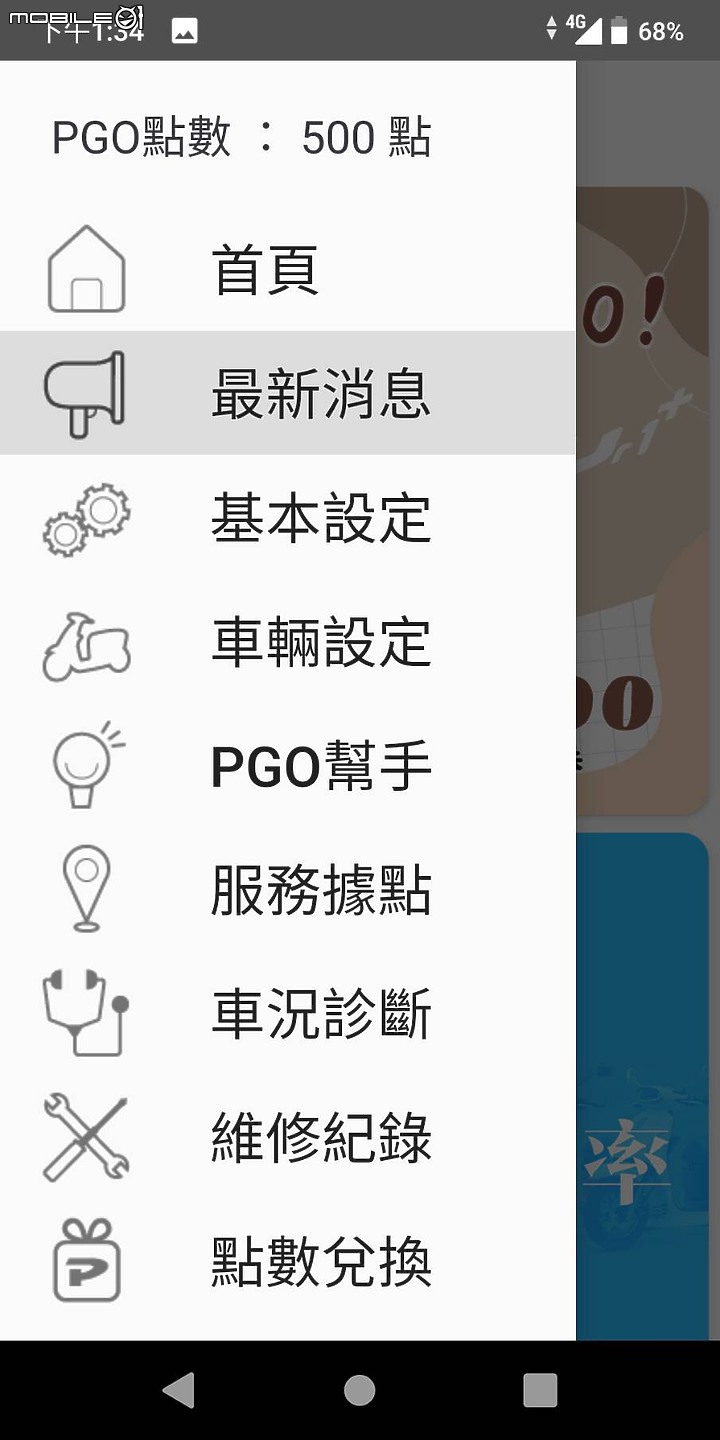 點我看大圖 PGO Ur2輕型小餔餔 ~ APP介面