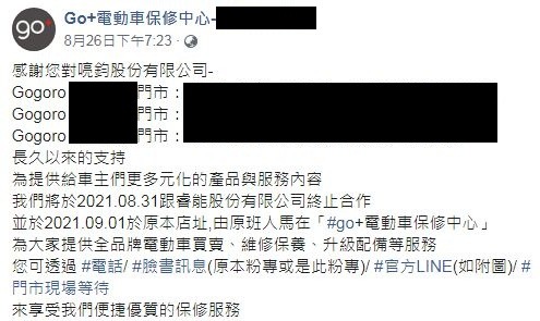 我家附近的gogoro門市都消失了