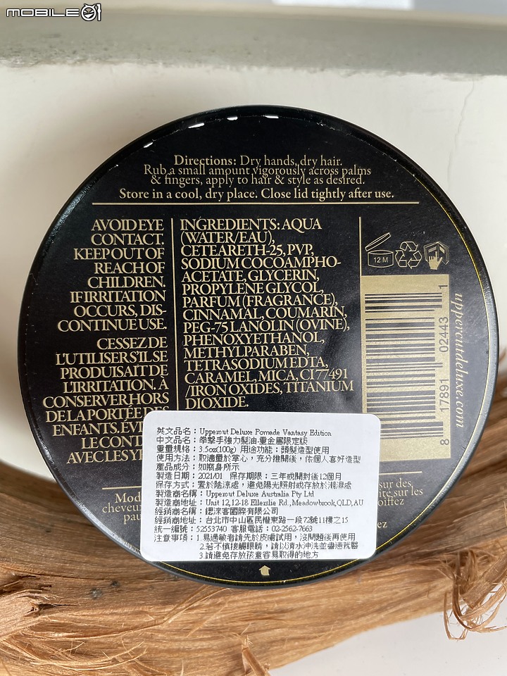 Uppercut Vantasy Deluxe Pomade 拳擊手豪華髮油 詳細測試