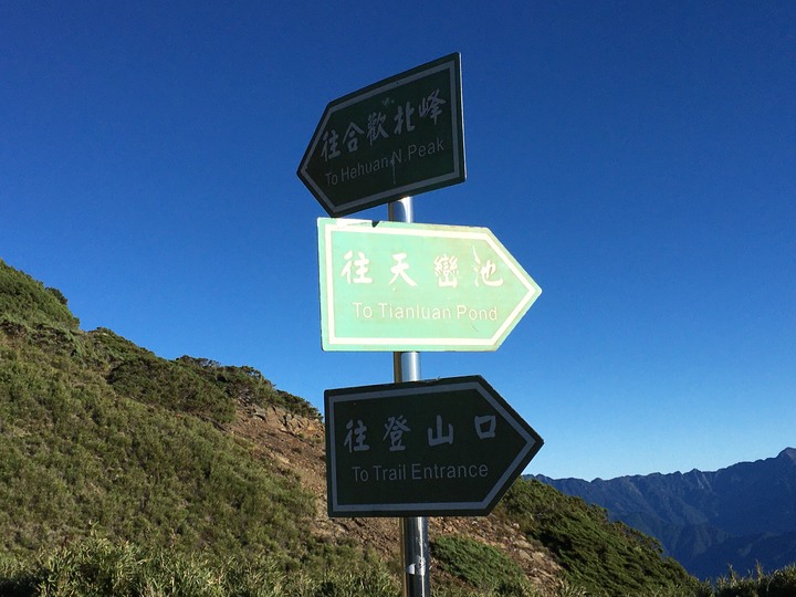 五座百岳一次走完--合歡群峰