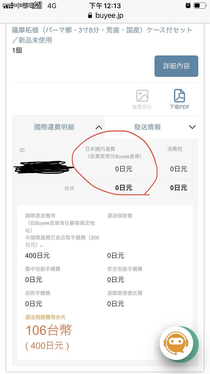 日本代購分享buyee