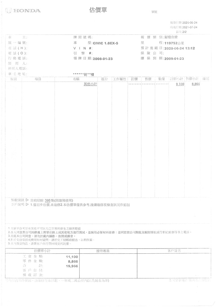 為什麼出險維修會比自費維修貴?