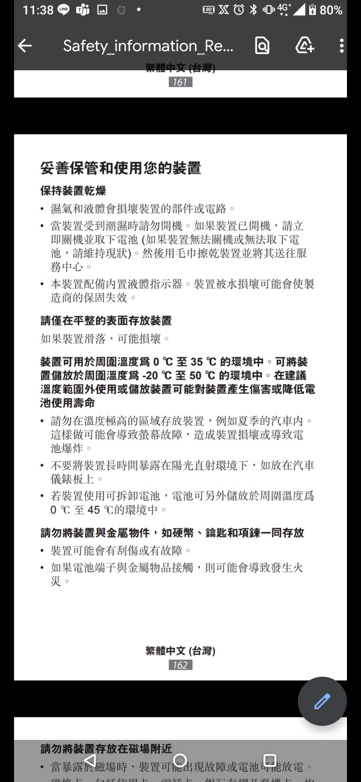 電池不當使用指南