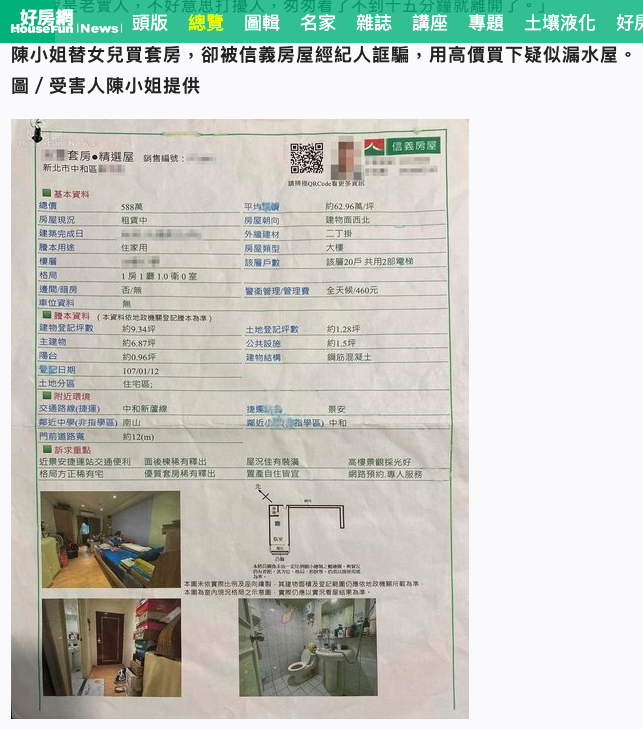 有人也和信義買房也買貴的嗎？或是買到漏水破屋